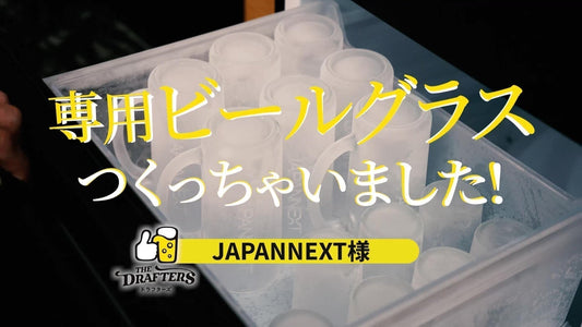 専用ビールグラスつくっちゃいました！
